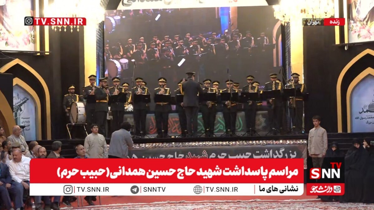 پخش زنده مراسم پاسداشت شهید حاج حسین همدانی (حبیب حرم)