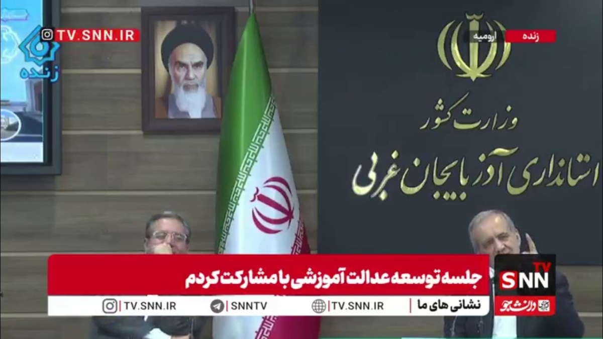 پزشکیان: هر چقدر بتوانیم به شما کمک می&zwnj;کنیم ولی شما منتظر کمک ما نباشید/ یکی از حضار: نشد که؛ هم می&zwnj;گویید کمک می&zwnj;کنید هم می&zwnj;گویید کمک نمی&zwnj;کنید!