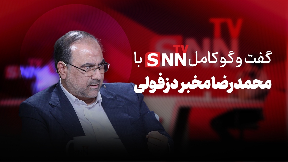 فیلم کامل گفت‌و‌گو با محمد رضا مخبر دزفولی - "پیشران" از علم تا عمل