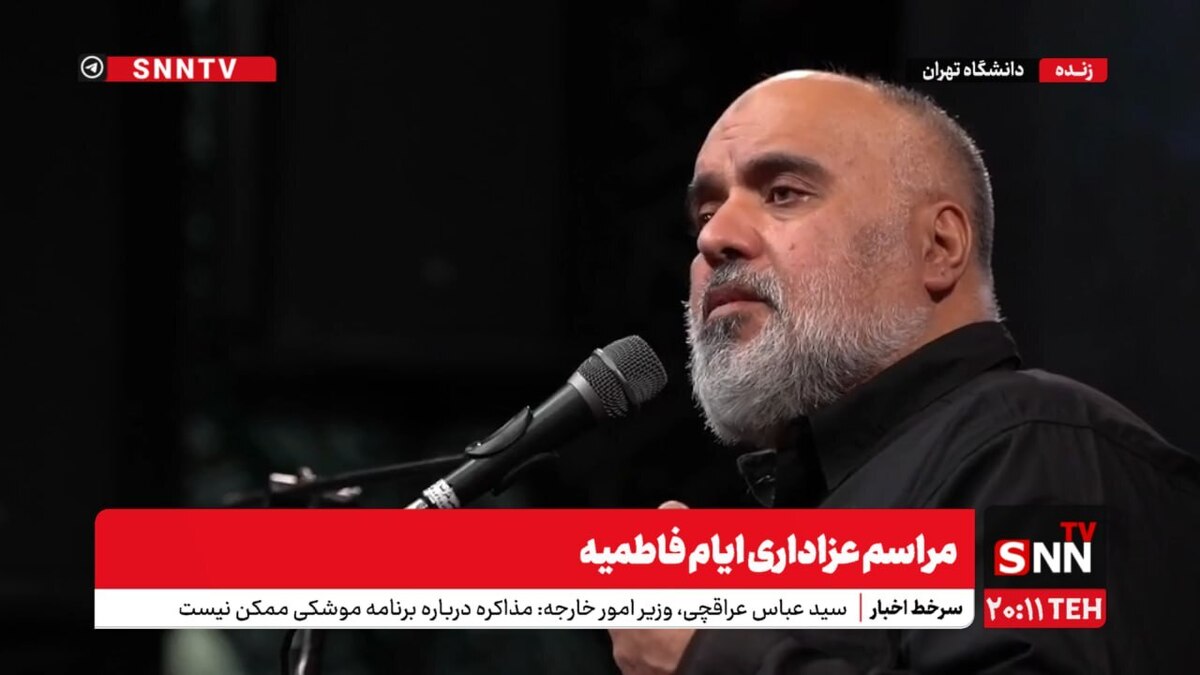 پخش زنده مراسم عزاداری ایام فاطمیه