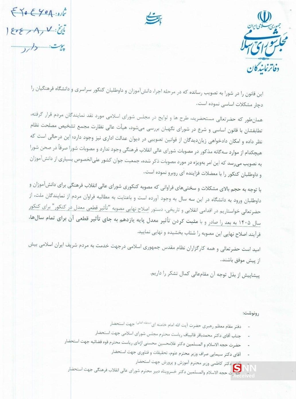 تأثیر معدل یازدهم در کنکور مثبت می&zwnj;شود؟ / بررسی استدلال نمایندگان مجلس در نامه به رئیس جمهور