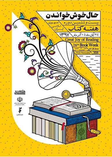 گذار به کتاب به‌عنوان تجربه اجتماعی؛ همه جای ایران سرای کتاب شد