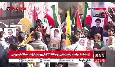 تصاویر شهید حاجی‌زاده، شهید رئیسی و دانشمندان شهید هسته‌ای در راهپیمایی ۱۳ آبان + فیلم