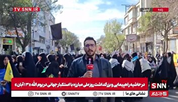 گزارش خبرنگار SNNTV از راهپیمایی باشکوه مردم اردبیل در یوم الله ۱۳ آبان
