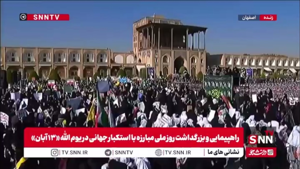 شکوه حضور اصفهانی ها در راهپیمایی ۱۳ آبان