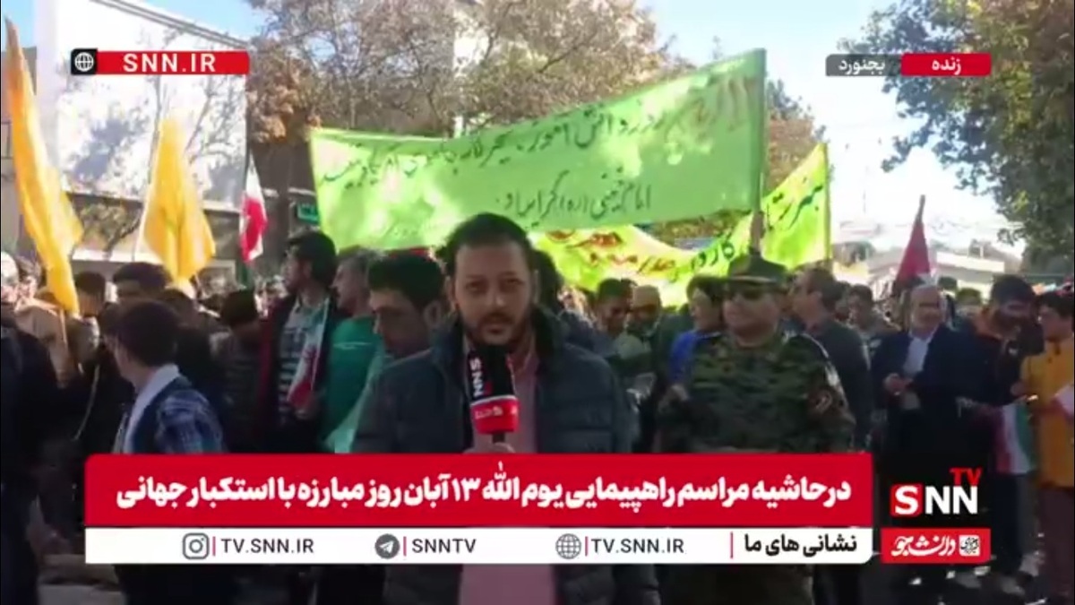 راهپیمایی ۱۳ آبان در بجنورد با یاد نوجوانان شهید جنگ ۱۲ روزه