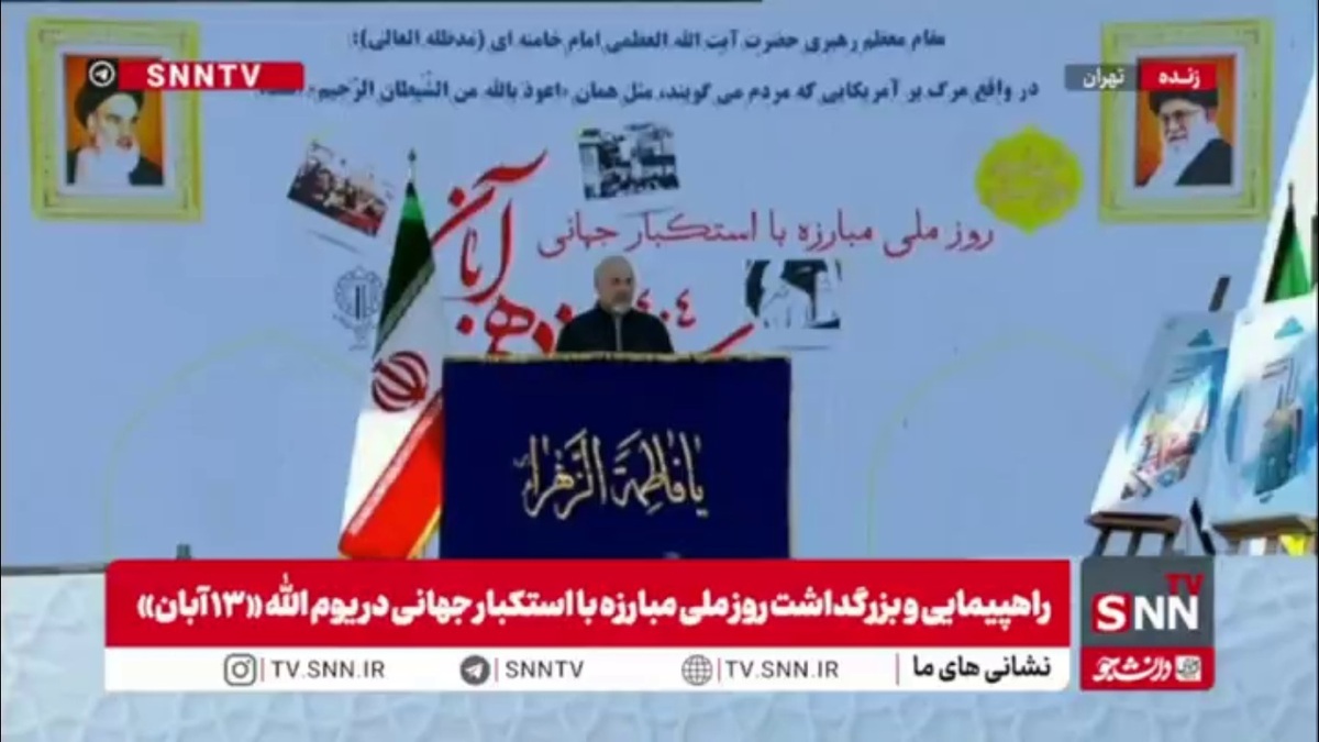 قالیباف: شعار &laquo;مرگ بر آمریکا&raquo; یعنی مرگ بر سلطه نه مرگ بر ملت&zwnj;ها/  این شعار از حافظه تاریخی و وجدان جمعی ملت ایران جوشیده است