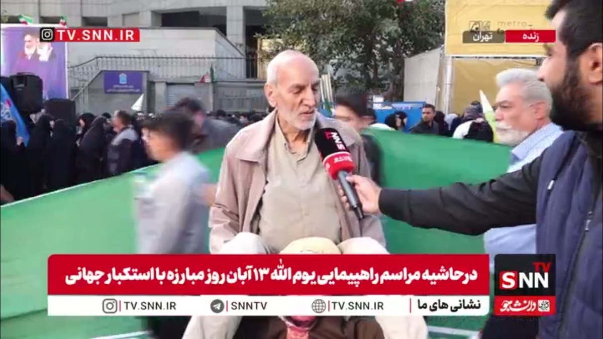 مرد سالخورده حاضر در راهپیمایی سیزده آبان: قرآن می&zwnj;گوید تا نوکر یهود و نصارا نشوید از شما راضی نمی&zwnj;شوند / با دروغگو و قمارباز نمی&zwnj;توان مذاکره کرد