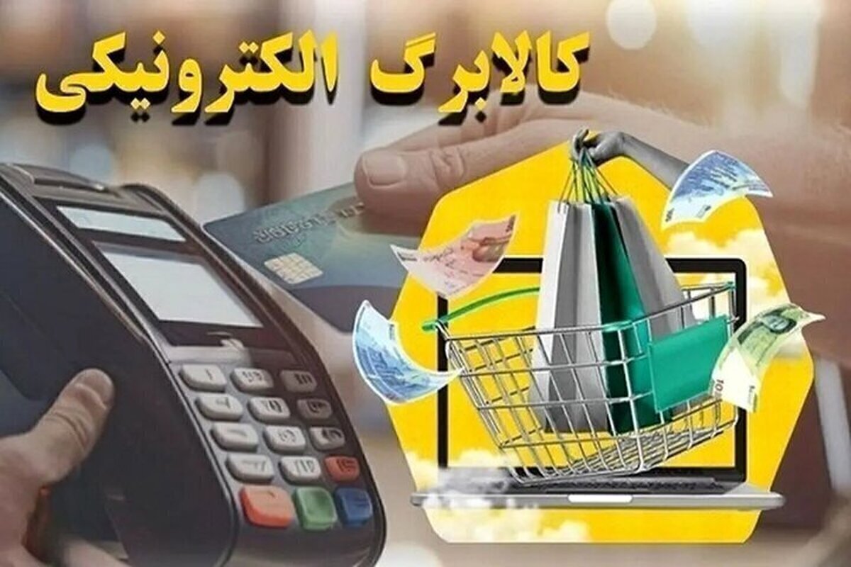 تکلیف مرحله پنجم کالابرگ الکترونیکی و قول های اجرایی مانده تا آبانماه