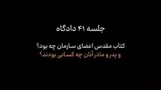 کتاب مقدس اعضای سازمان مجاهدین خلق چه بود و پدر و مادر آنها چه کسانی بودند؟!