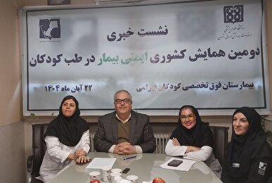 جزئیات دومین همایش کشوری ایمنی بیمار در طب کودکان / رئیس بیمارستان کودکان بهرامی: ایمنی از بدو تولد باید محور خدمات درمانی باشد