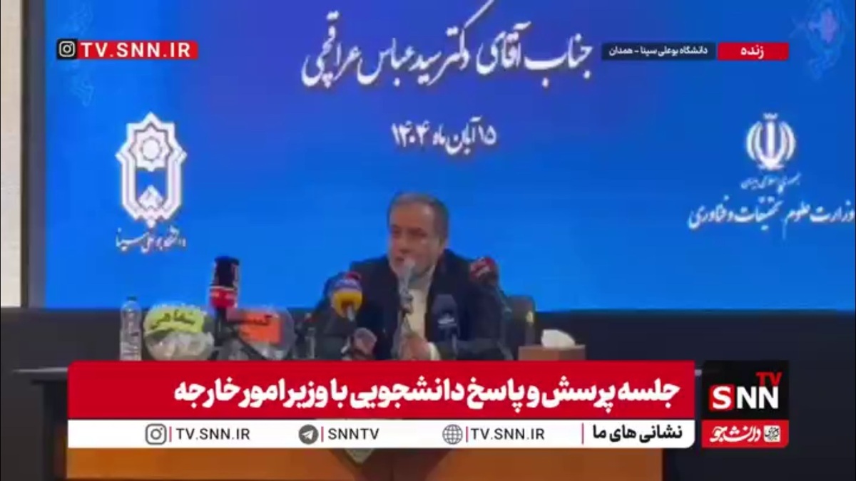 عراقچی: صهیونیست&zwnj;ها در جنگ 12 روزه کم آوردند / بیش از 120 کشور حملات آمریکا و رژیم صهیونیستی به ایران را محکوم کردند