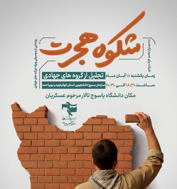 تجلیل از گروه&zwnj;های جهادی دانشجویی در دانشگاه یاسوج