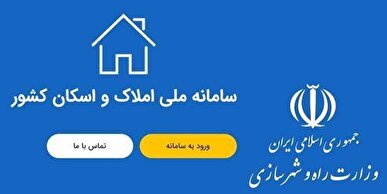ثبت نکردن اطلاعات ملکی در سامانه املاک باعث آغاز دردسرهای حقوقی و مالی می شود