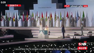 تشویق حضار پس از بردن نام فلسطین در افتتاحیه بازی‌های همبستگی کشور‌های اسلامی + فیلم