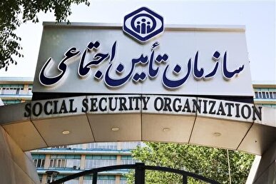 دسترسی تأمین اجتماعی به داده‌های ثبت احوال برای تسهیل خدمات غیرحضوری