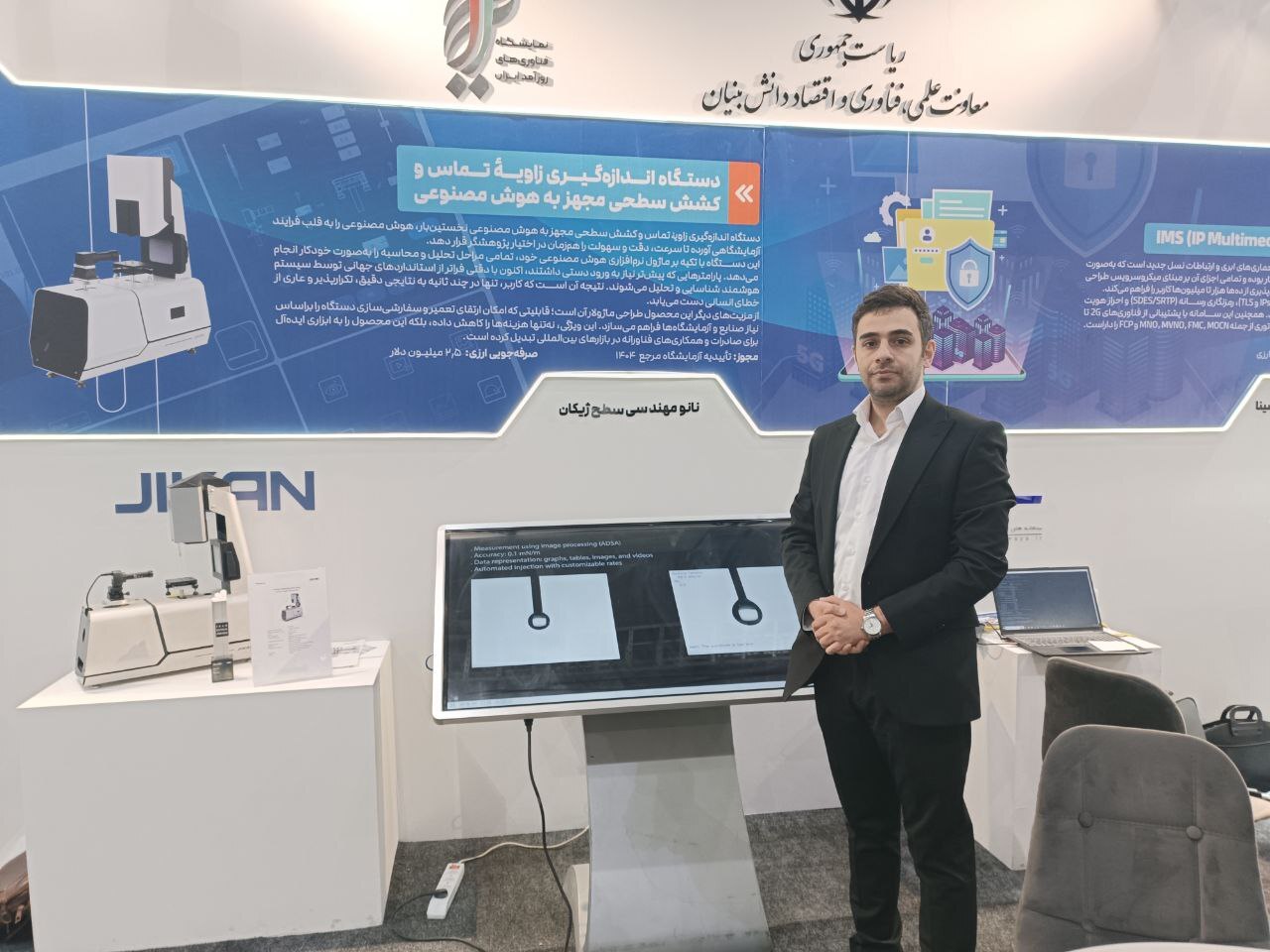 دستگاه ایرانی که خطای انسانی را حذف می&zwnj;کند: پیشگامی هوش مصنوعی در علم سطح