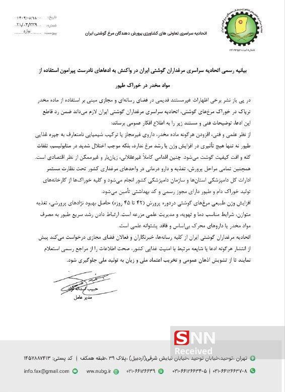 پشت&zwnj;پرده شایعه &laquo;مرغ&zwnj;های نشئه&raquo;/ هر اقدام غیرعلمی خسارت&zwnj;بار خواهد بود