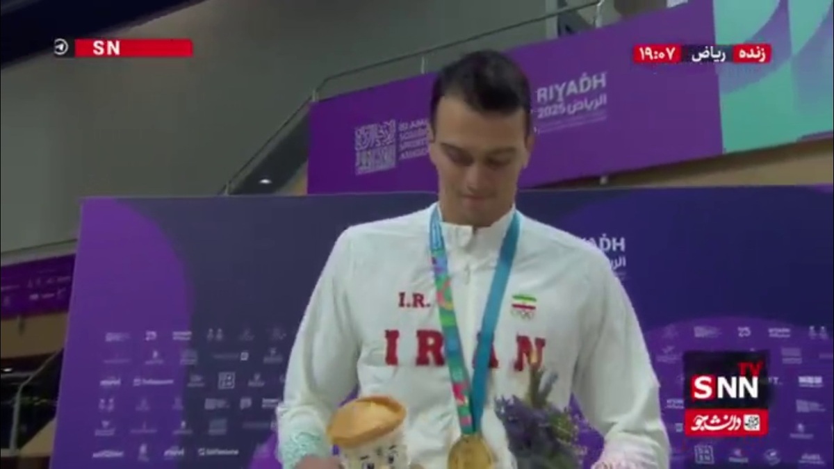 لحظه اهدای مدال طلا و طنین انداز شدن سرود ایران