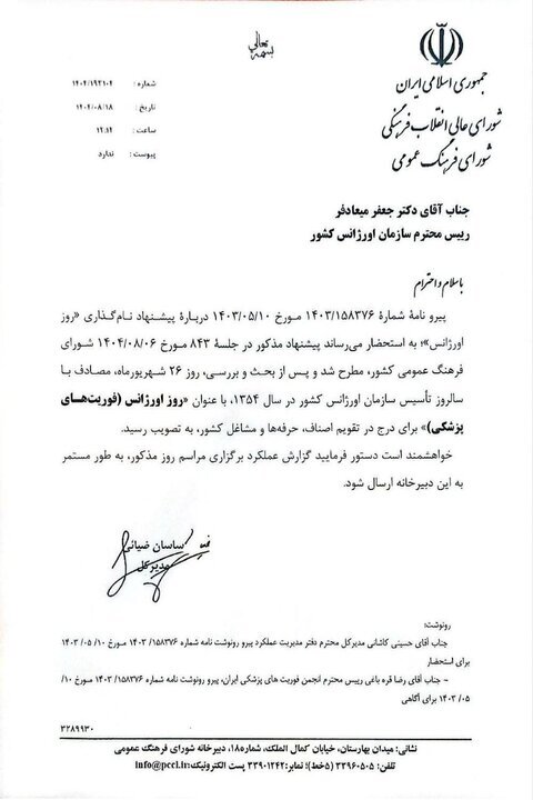 تصویب «روز اورژانس» در تقویم کشور تصویب «روز اورژانس» در تقویم کشور