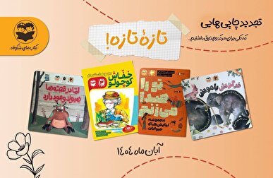 بازگشت ستاره‌های قدیمی شکوفه به کتابفروشی‌ها