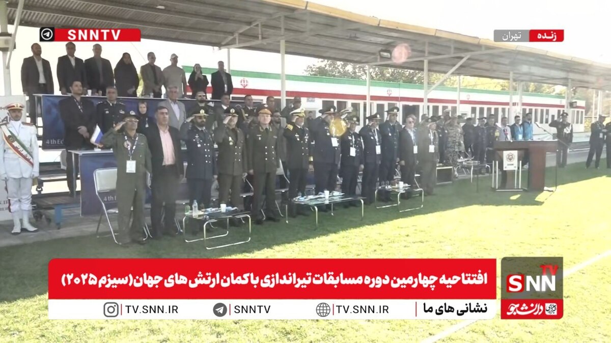 پخش زنده افتتاحیه مسابقات تیراندازی با کمان ارتش‌های جهان + فیلم