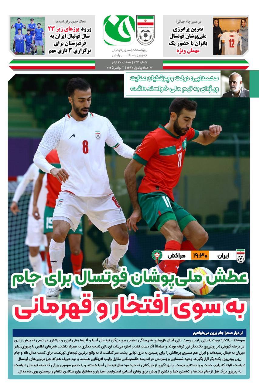 عطش ملی پوشان فوتسال برای جام عطش ملی پوشان فوتسال برای جام