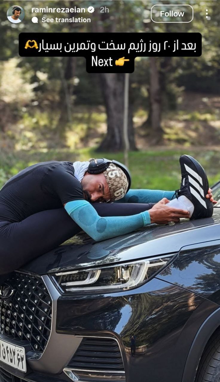 رامین رضاییان به یاد هادی چوپان فیگور گرفت +فیلم استوری