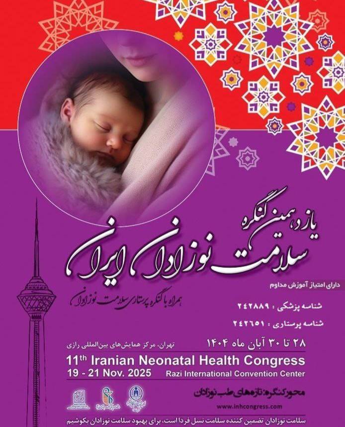 کاهش چشمگیر مرگومیر نوزادان در ایران کاهش چشمگیر مرگومیر نوزادان در ایران