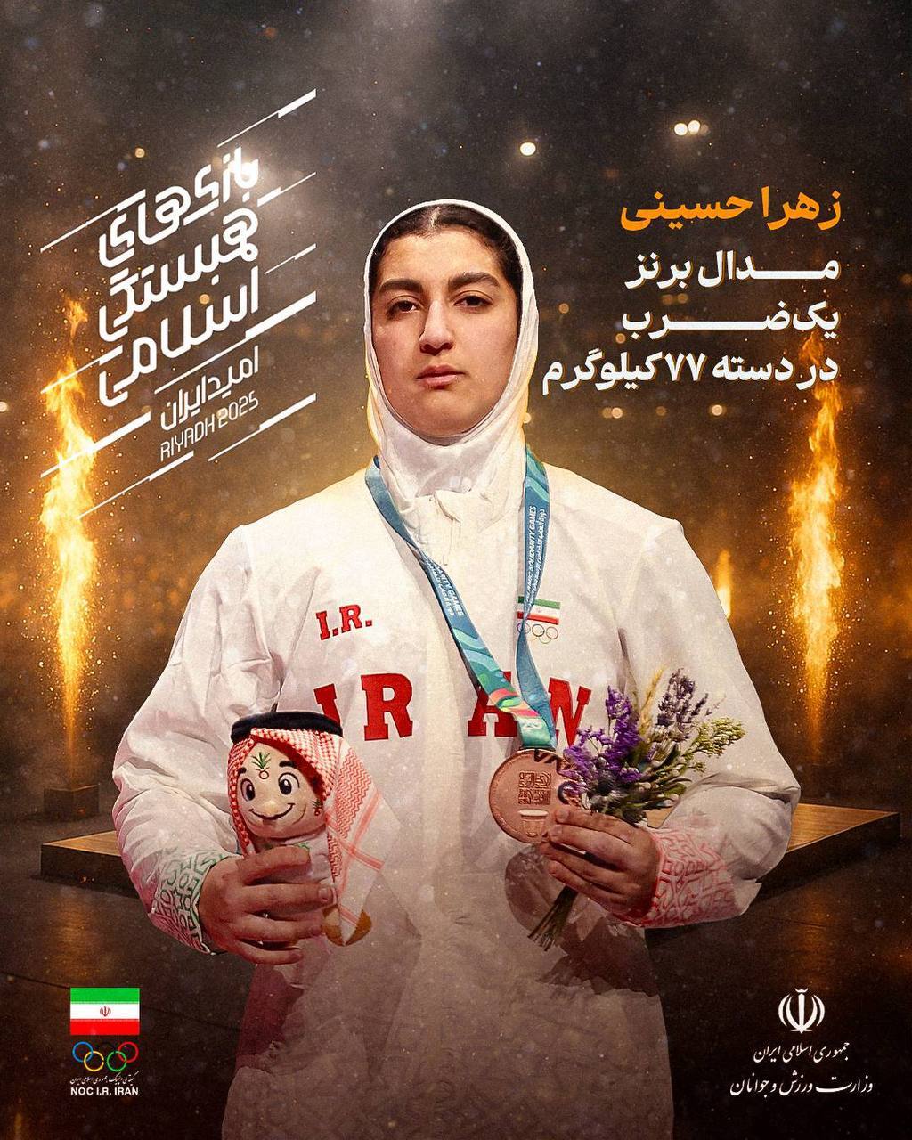 جدول مدال آوران ایران پس از قهرمانی فوتسال و طلای سارا بهمنیار، مهسا بهشتی، فاطمه صادقی و علیرضا معینی