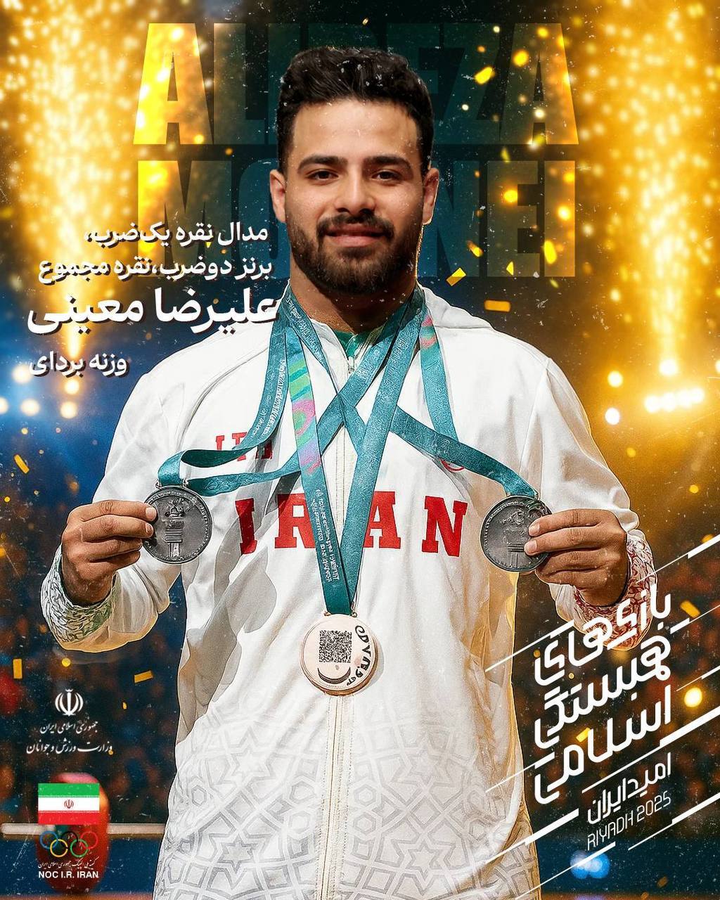 جدول مدال آوران ایران پس از قهرمانی فوتسال و طلای سارا بهمنیار، مهسا بهشتی، فاطمه صادقی و علیرضا معینی