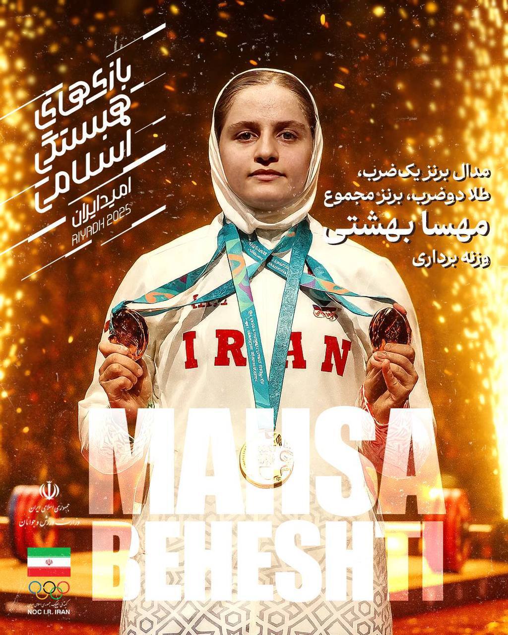 جدول مدال آوران ایران پس از قهرمانی فوتسال و طلای سارا بهمنیار، مهسا بهشتی، فاطمه صادقی و علیرضا معینی