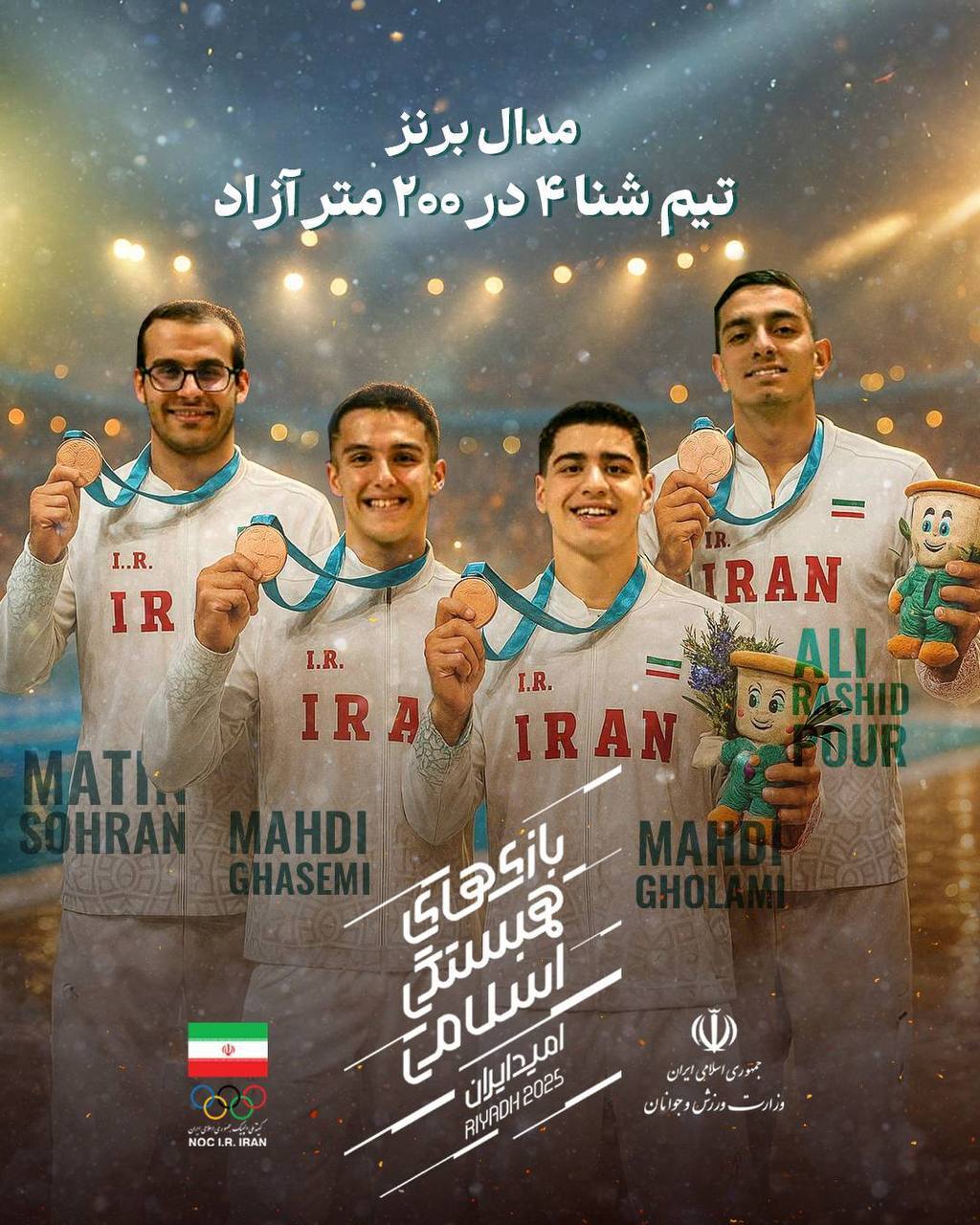 جدول مدال آوران ایران پس از قهرمانی فوتسال و طلای سارا بهمنیار، مهسا بهشتی، فاطمه صادقی و علیرضا معینی