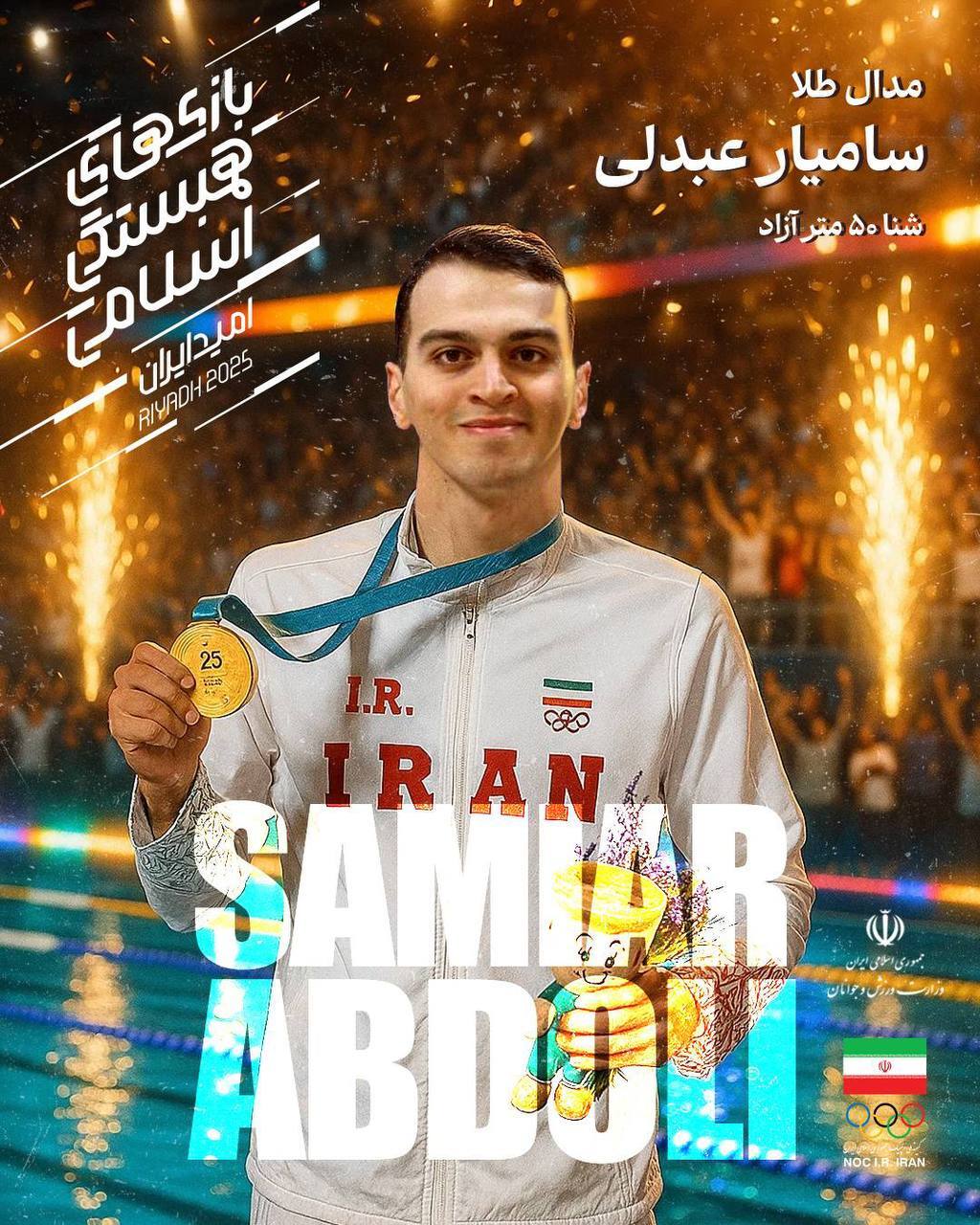 جدول مدال آوران ایران پس از قهرمانی فوتسال و طلای سارا بهمنیار، مهسا بهشتی، فاطمه صادقی و علیرضا معینی