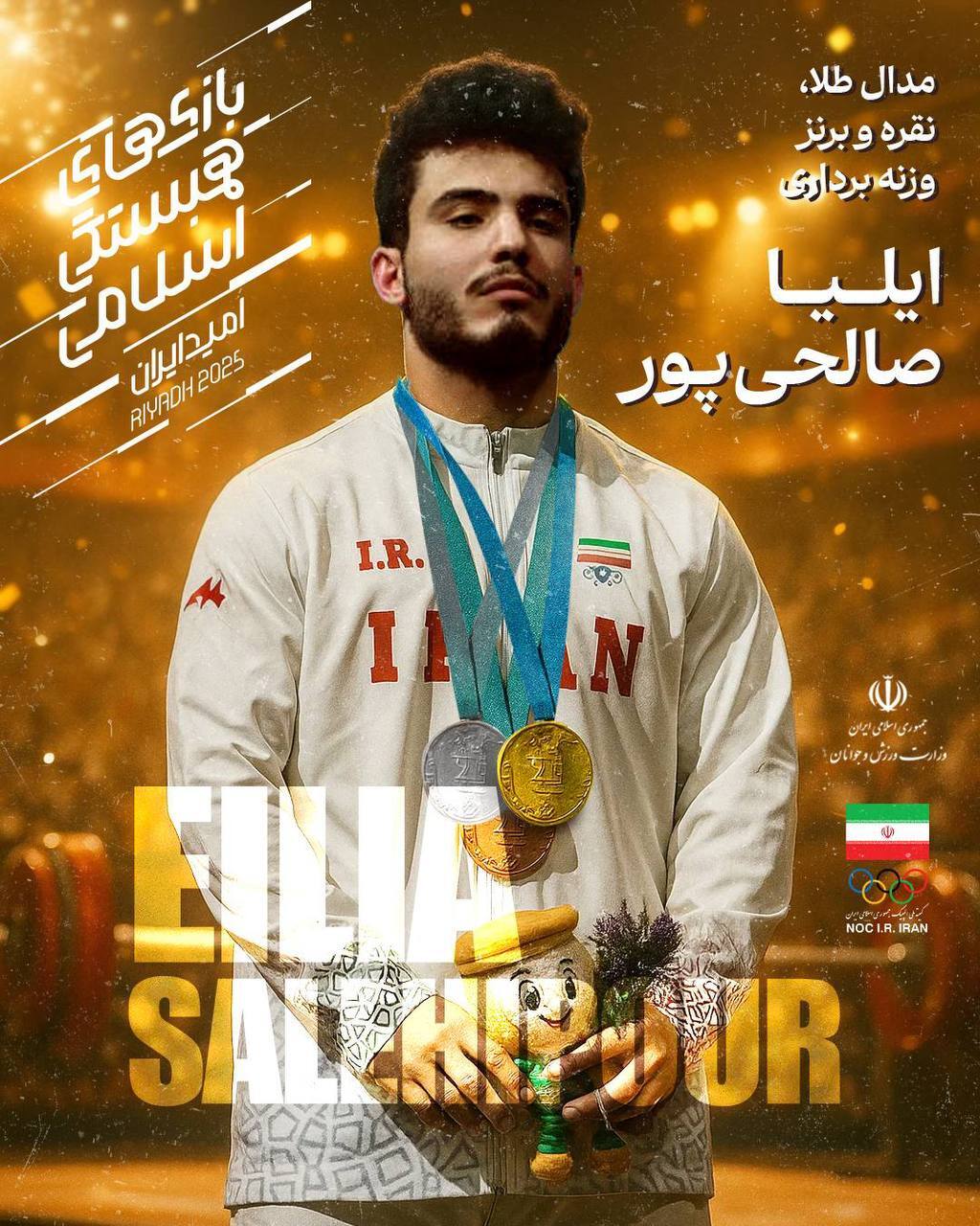 جدول مدال آوران ایران پس از قهرمانی فوتسال و طلای سارا بهمنیار، مهسا بهشتی، فاطمه صادقی و علیرضا معینی