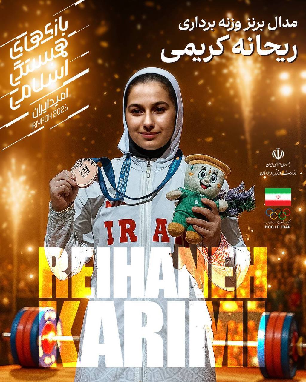 جدول مدال آوران ایران پس از قهرمانی فوتسال و طلای سارا بهمنیار، مهسا بهشتی، فاطمه صادقی و علیرضا معینی