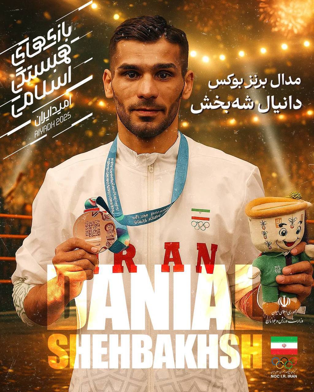 جدول مدال آوران ایران پس از قهرمانی فوتسال و طلای سارا بهمنیار، مهسا بهشتی، فاطمه صادقی و علیرضا معینی