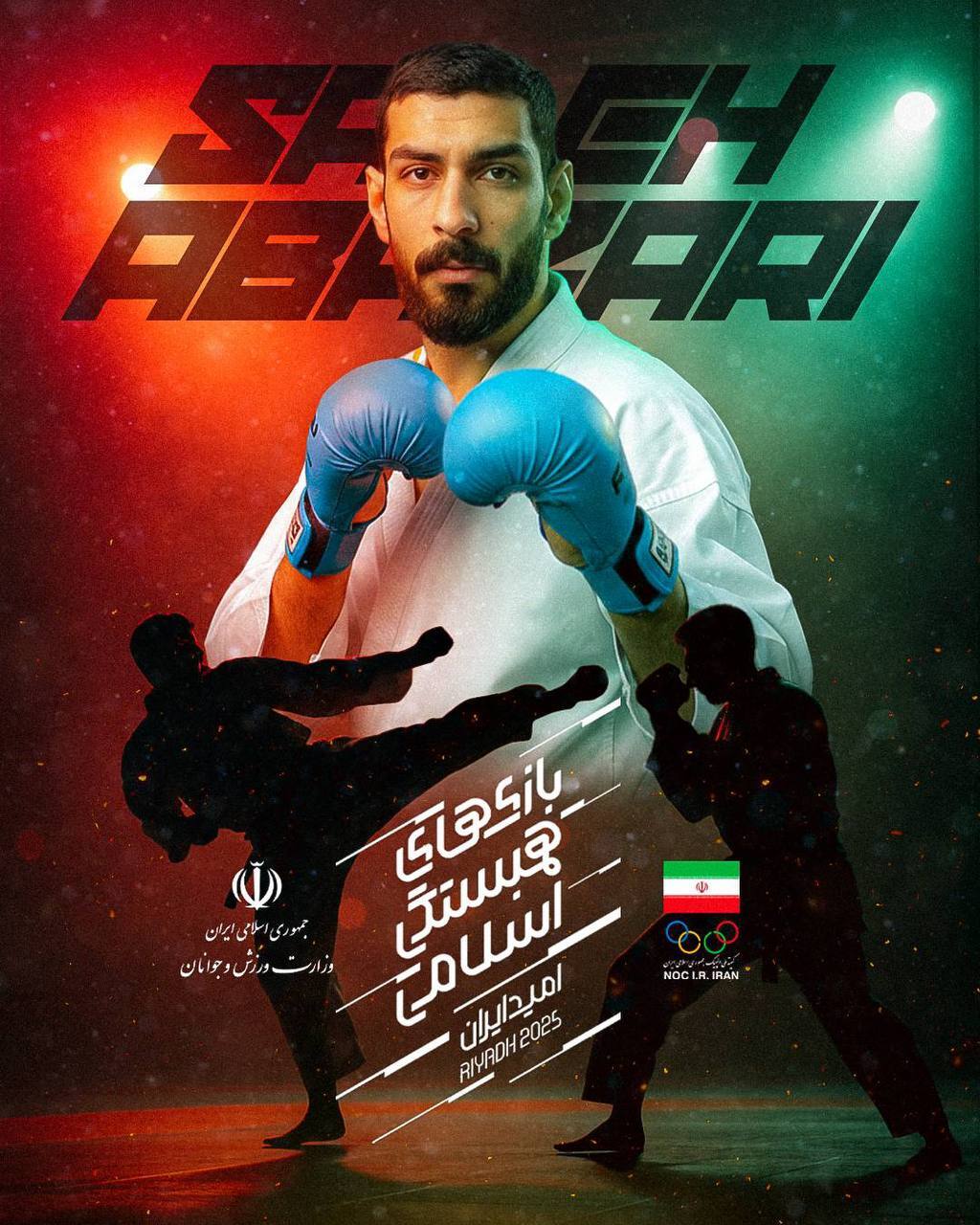 گزارش زنده بازی&zwnj;های کشور&zwnj;های اسلامی / نمایندگان شانس مدال ایران چه کسانی هستند؟