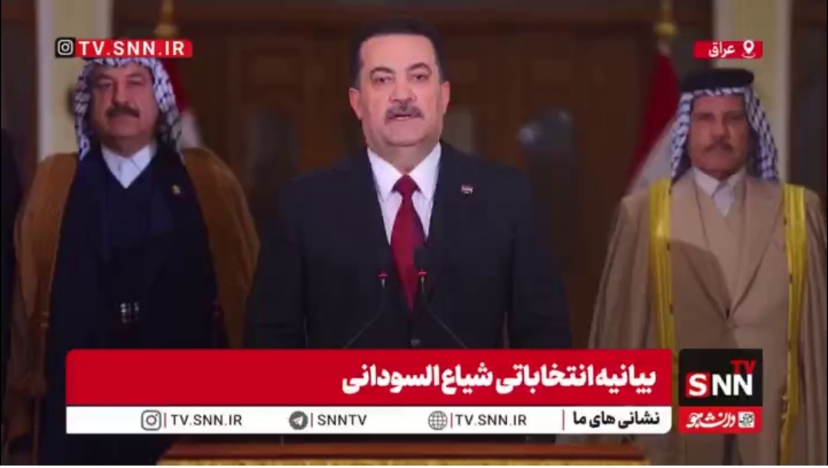 السودانی پیروزی خود را در انتخابات عراق اعلام کرد