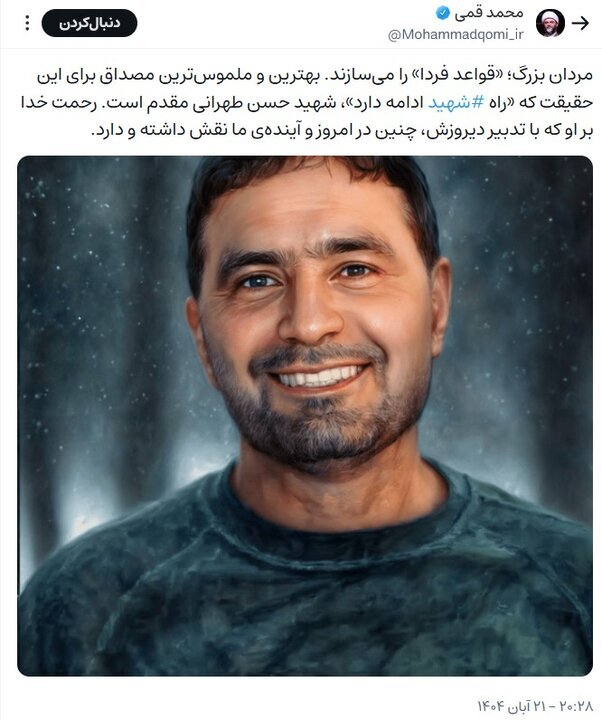 حجت&zwnj;الاسلام قمی: شهید طهرانی&zwnj;مقدم با تدبیر دیروزش، در امروز و آینده ما نقش داشته و دارد