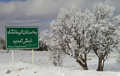 وضعیت آب و هوا فردا کرمانشاه