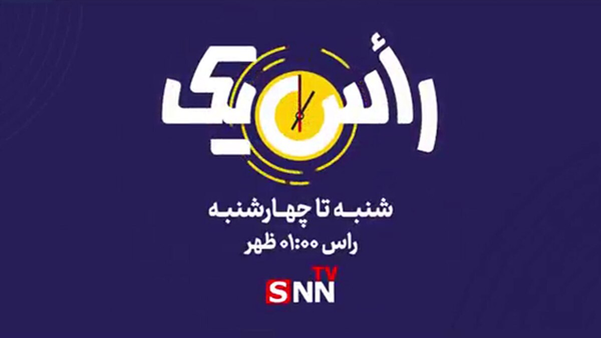 رأس یک منتظر ما باشید...