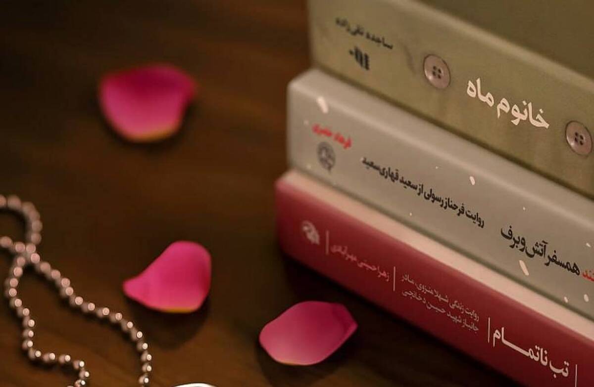 پاسداشت نقش‌آفرینی بانوان قهرمان ایرانی با انتشار تقریظ‌های رهبر انقلاب بر سه کتاب