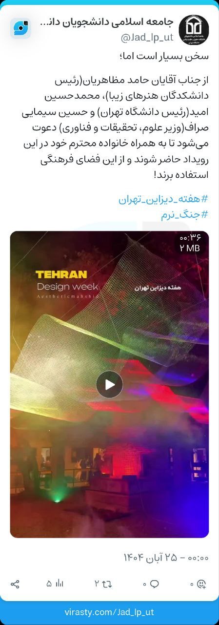 پیشنهاد جامعه اسلامی دانشکده حقوق دانشگاه تهران به وزیر علوم و رئیس این دانشگاه