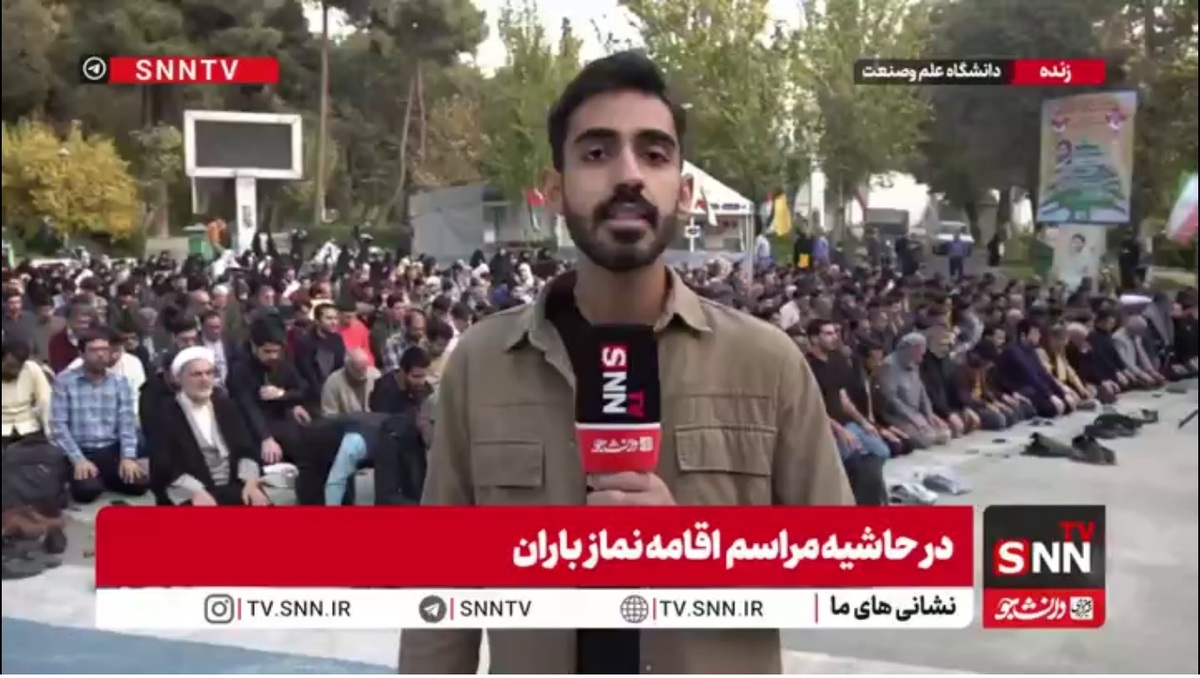 اقامه نماز باران در دانشگاه علم و صنعت