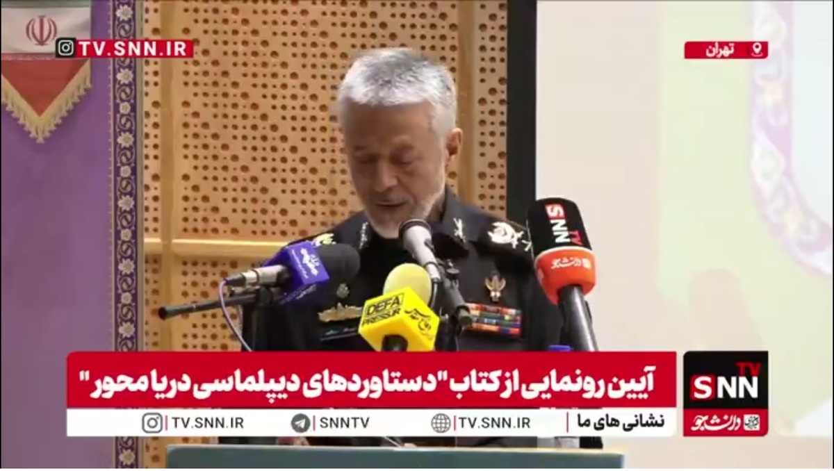 دریادار سیاری: نقش نیروی دریایی مثل نقش وزارت امور خارجه است / دیپلماسی دریایی به دیپلماسی کشور کمک می&zwnj;کند