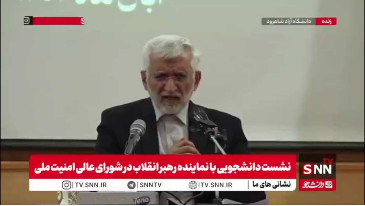 جلیلی: حامیان اصلی زن زندگی آزادی در مورد نسل کشی و کشتار زنان توسط رژیم صهیونیستی ها سکوت می&zwnj;کنند!