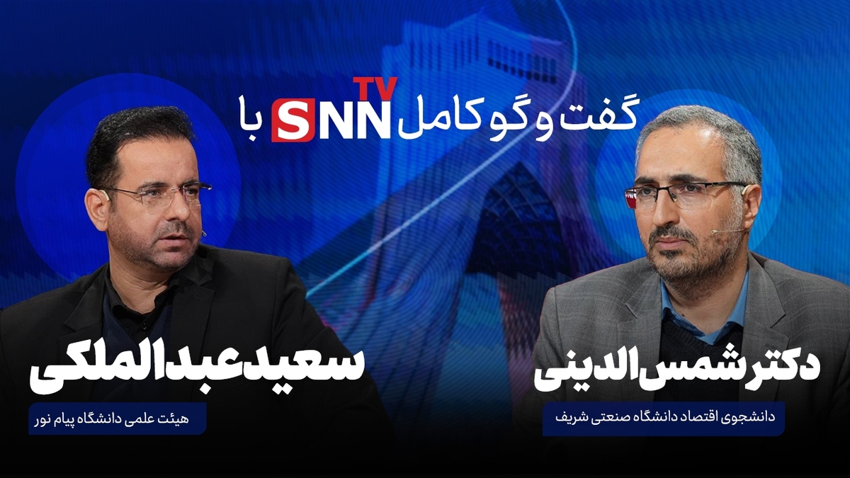 فیلم کامل «مهاجرت اساتید؛ واقعیت یا گروکشی سیاسی؟ گفت‌و‌گو با دکتر شمس‌الدینی و دکتر عبدالملکی»