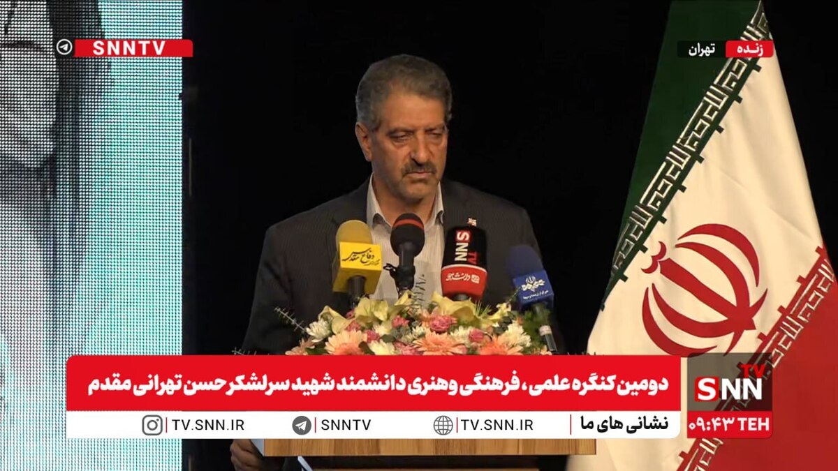 پخش زنده دومین کنگره علمی ، فرهنگی وهنری دانشمند شهید سرلشکر حسن تهرانی مقدم