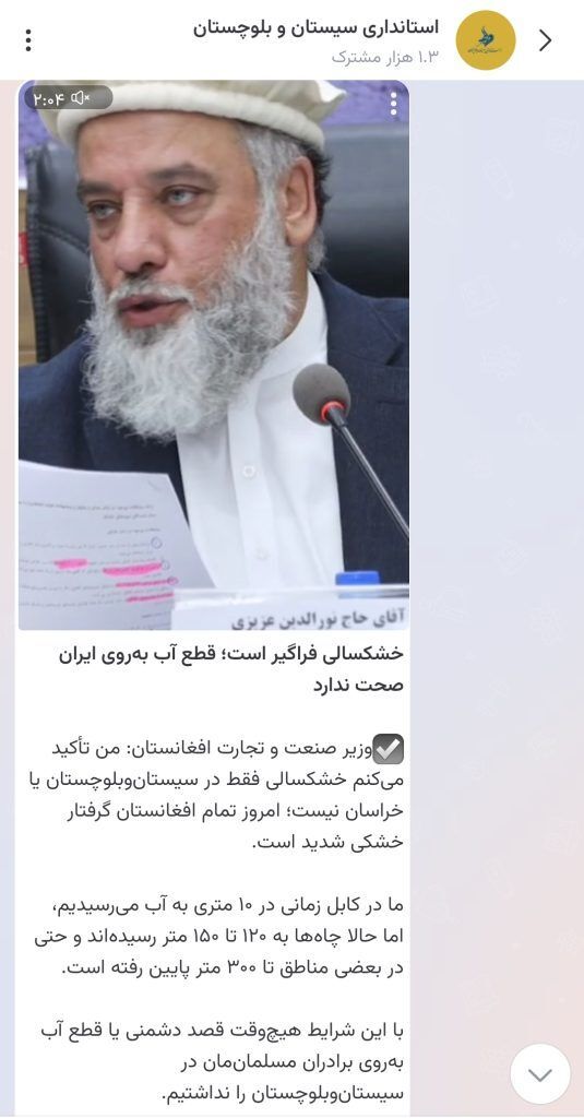 گل به خودی دیپلماتیک استانداری سیستان و بلوچستان با تایید روایت جعلی طالبان درباره حقابه هیرمند